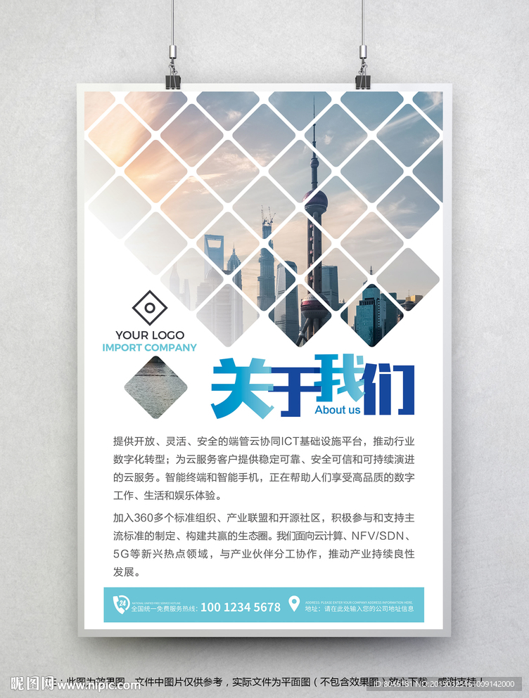 公司简介海报