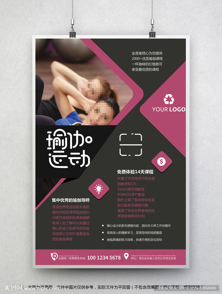 瑜伽海报