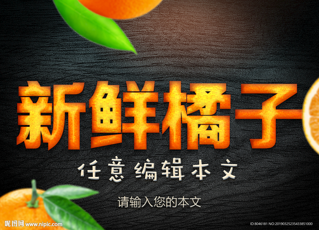 橘子字体样式