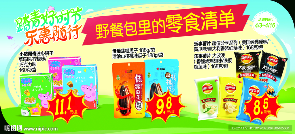 春天 烧烤 踏青 春游 旅游