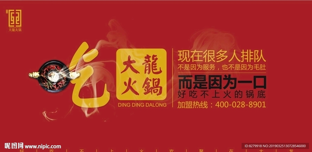 火锅  海报   打围