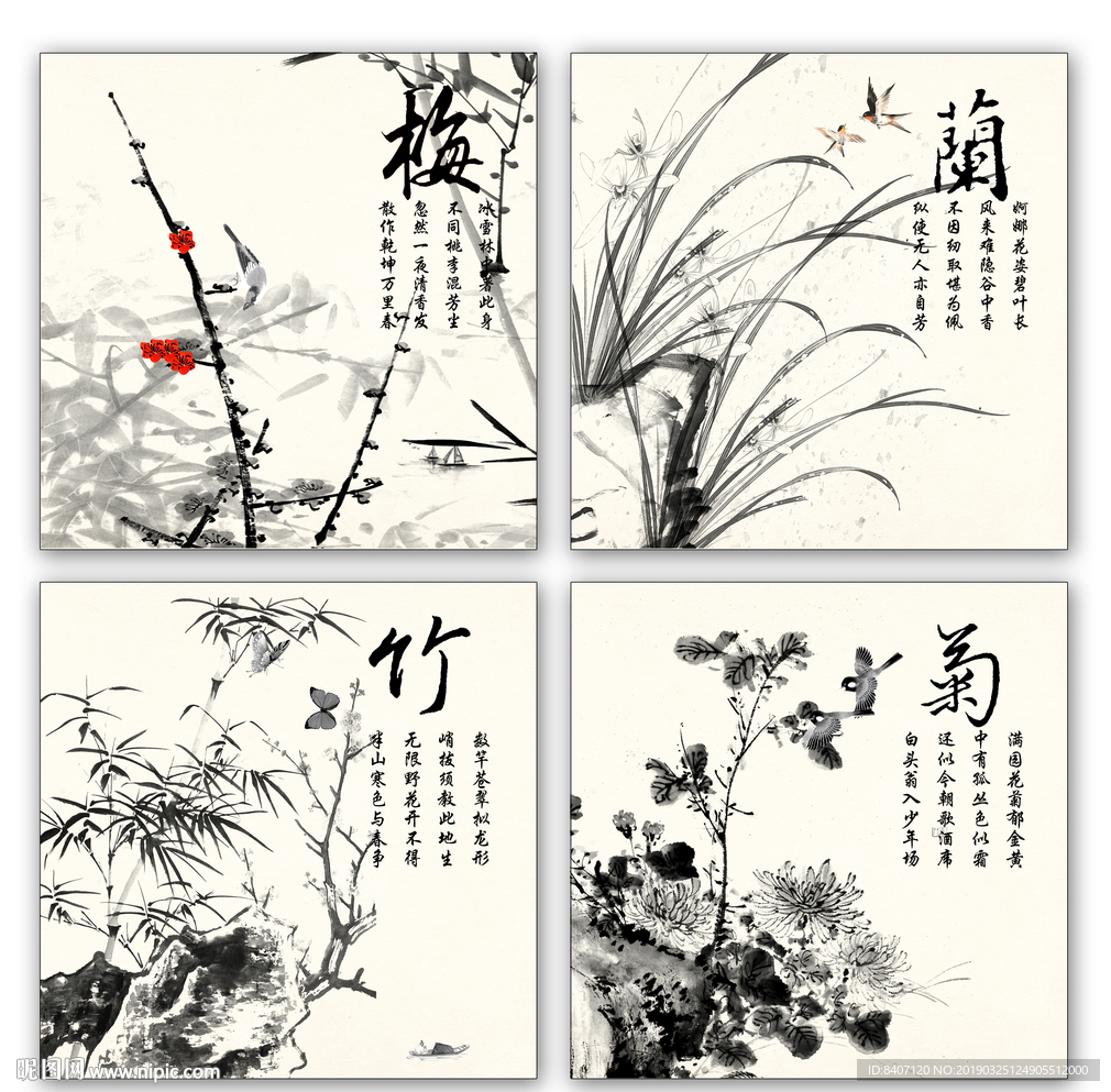 水墨梅兰竹菊