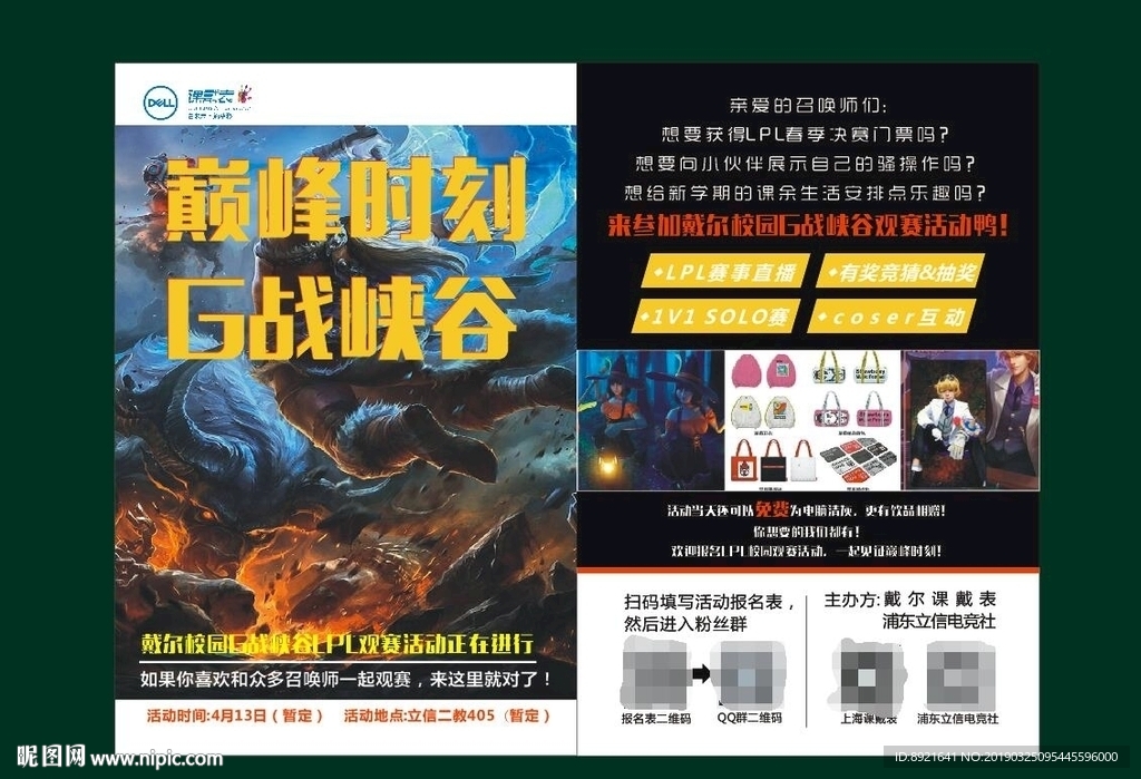 电竞赛宣传单页