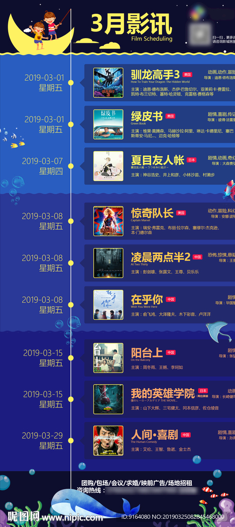 影城影讯海洋世界