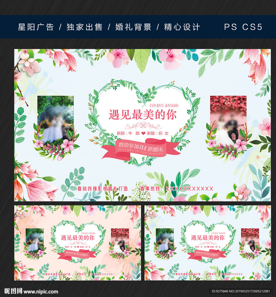 婚礼背景图片