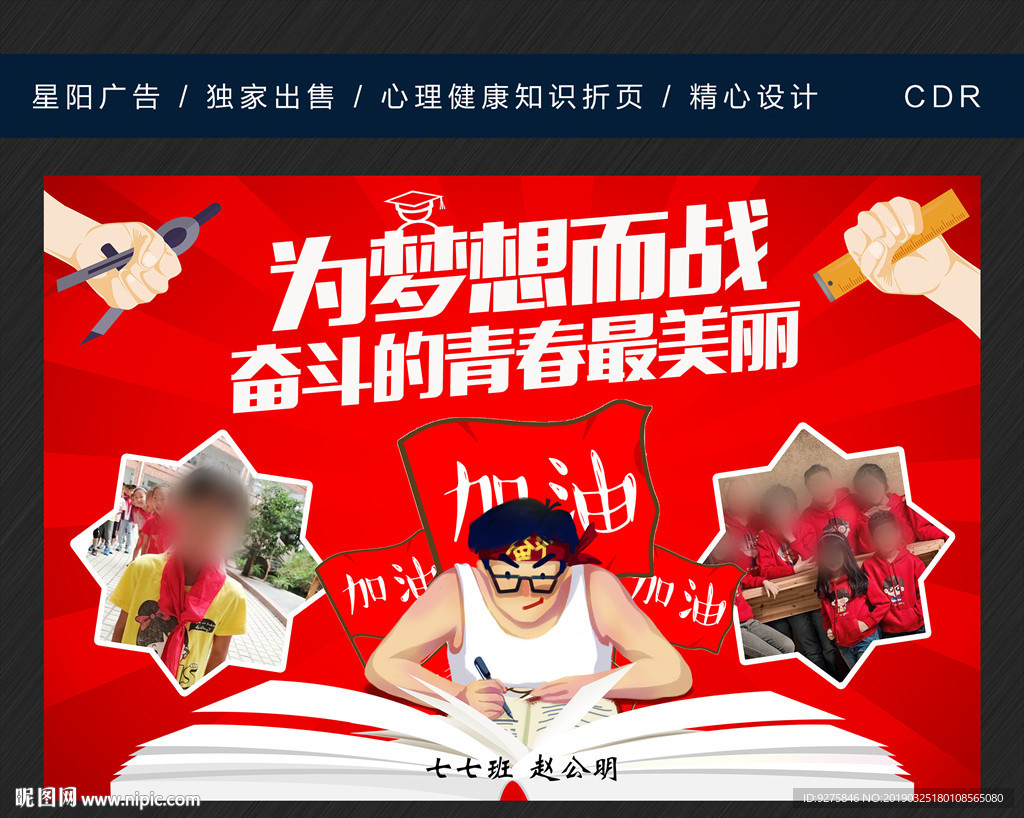 加油牌