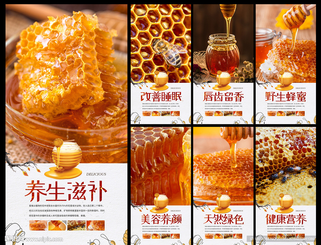 蜂蜜海报