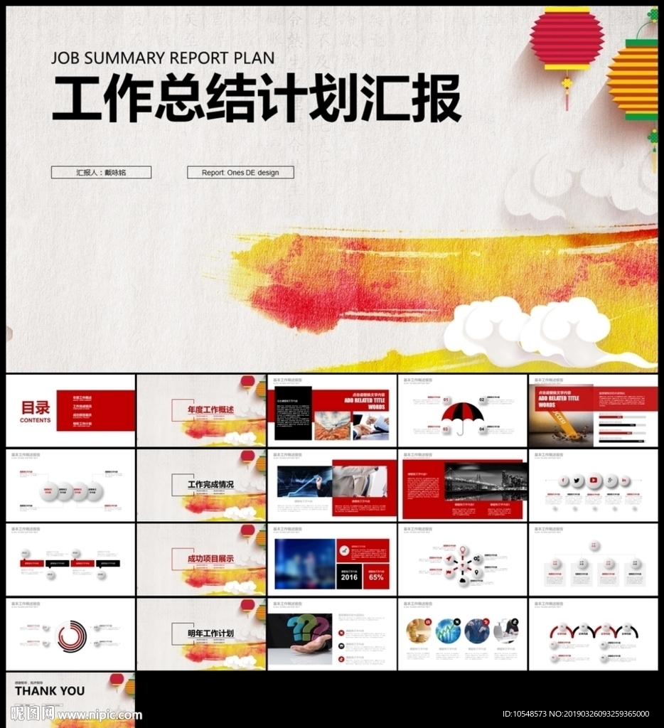 水墨背景总结工作汇报计划PPT