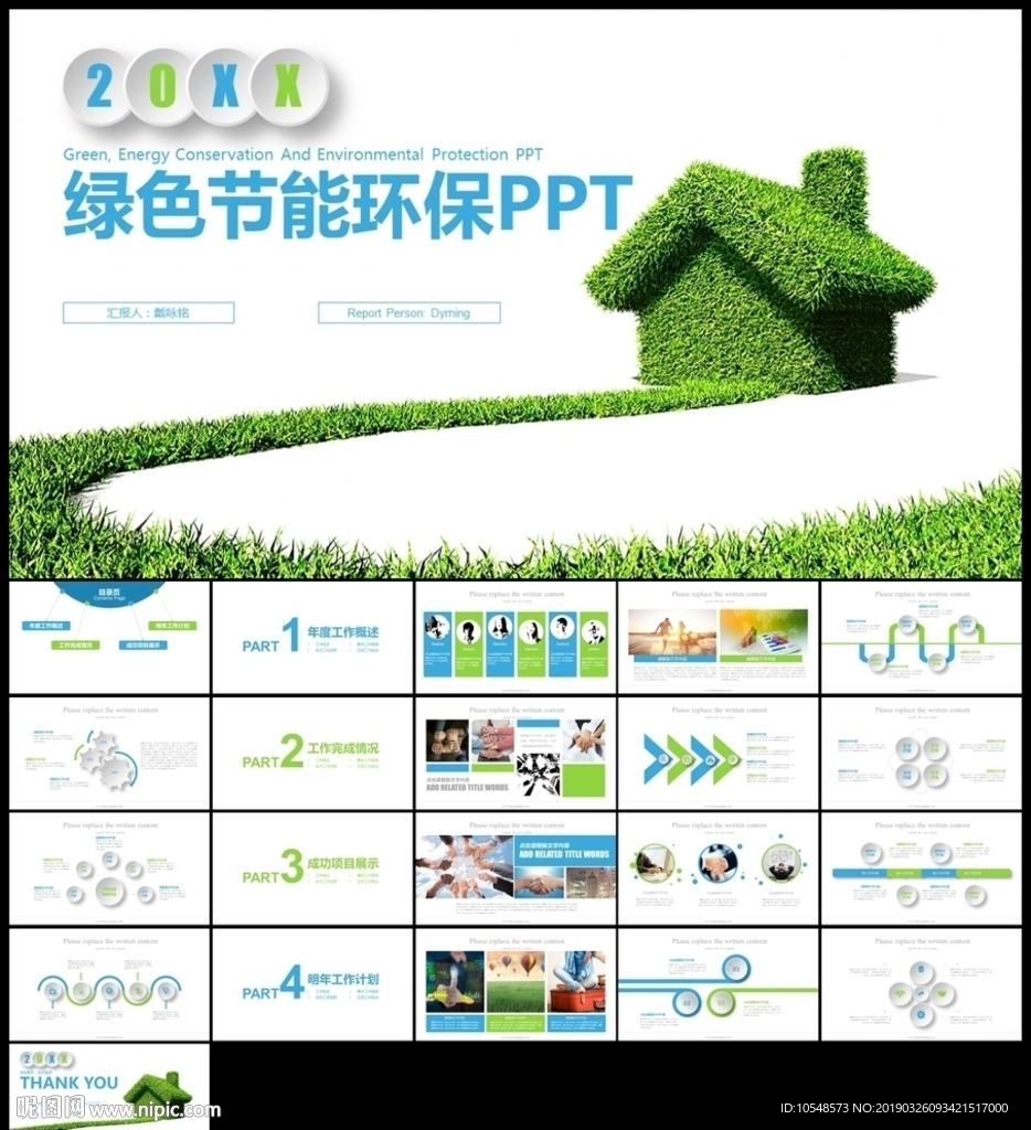 绿色节能环保城市低碳绿色出行