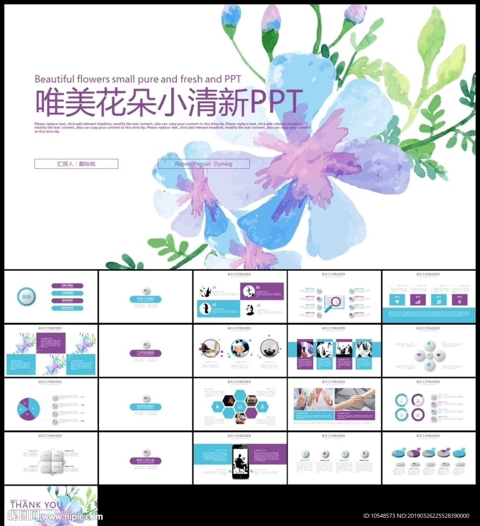 小清新唯美花朵工作总结汇报计划