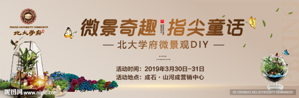 微景观券01