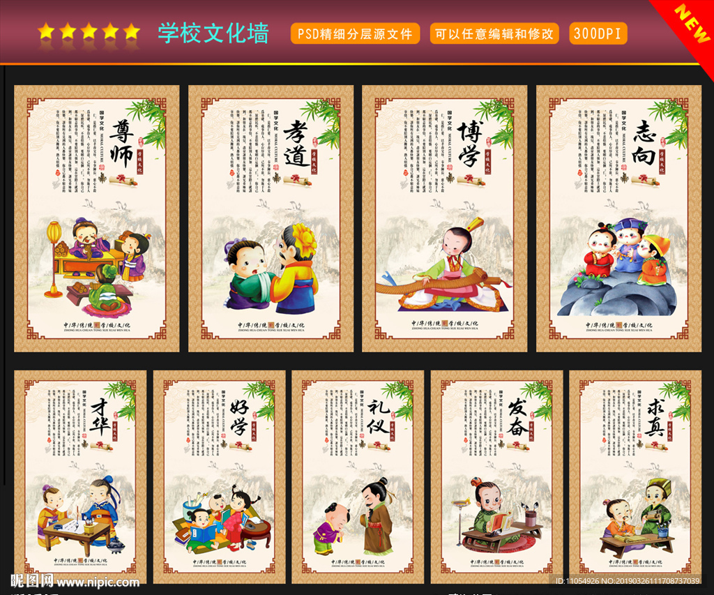 学校文化墙