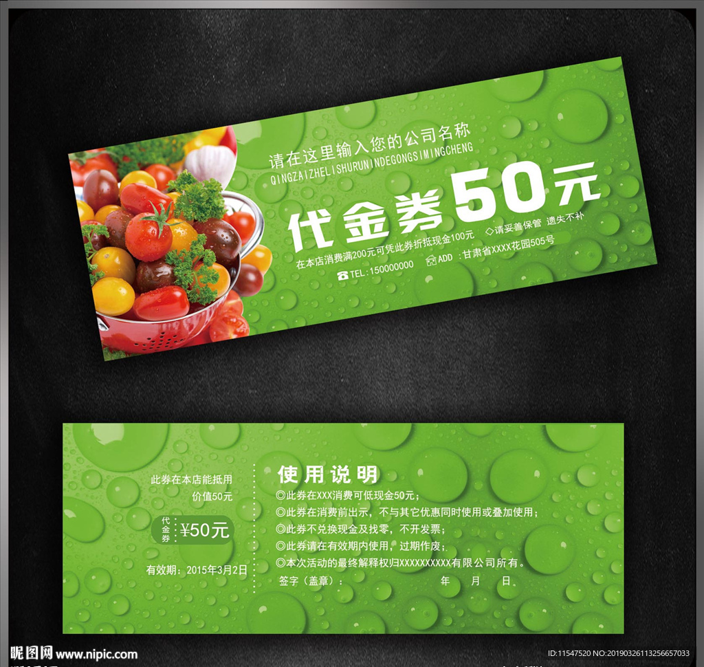 水果代金券