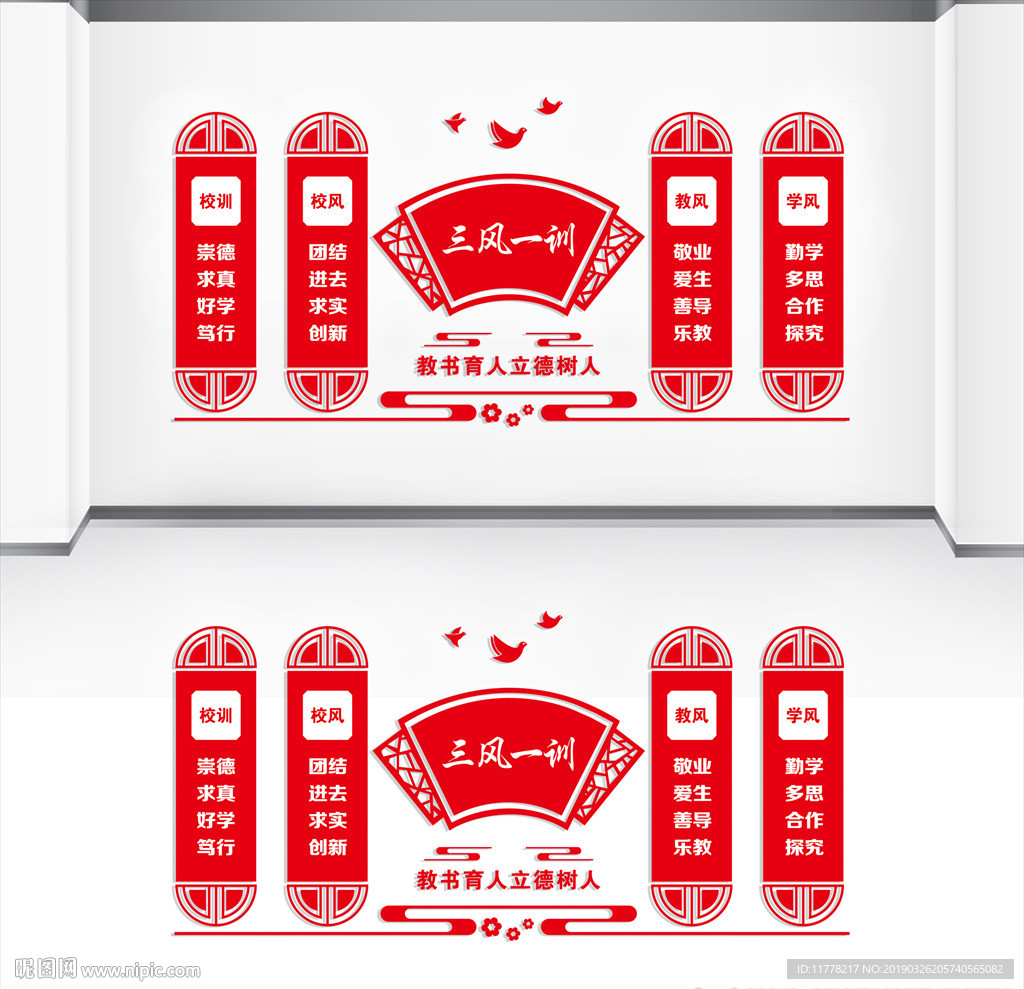三风一训