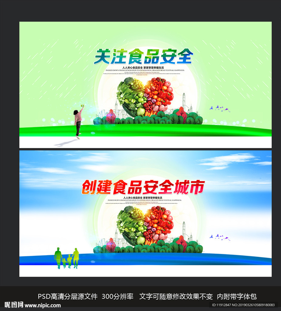 食品安全