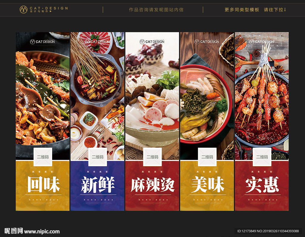 麻辣烫