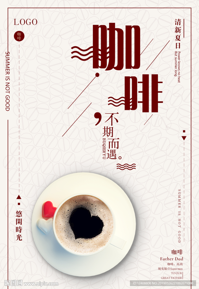 咖啡海报