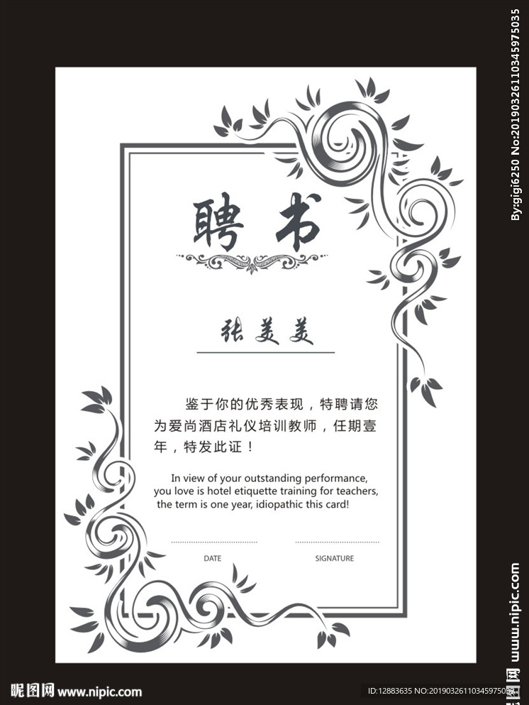 聘书荣誉证书