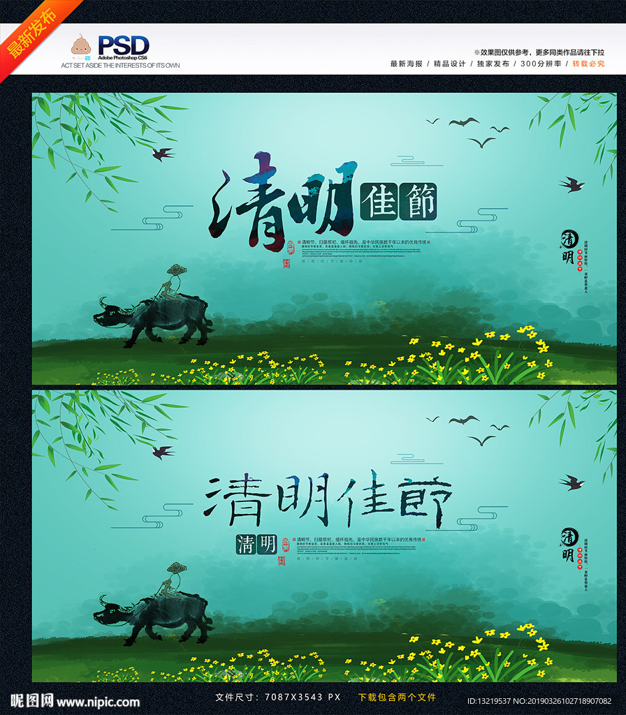 清明节
