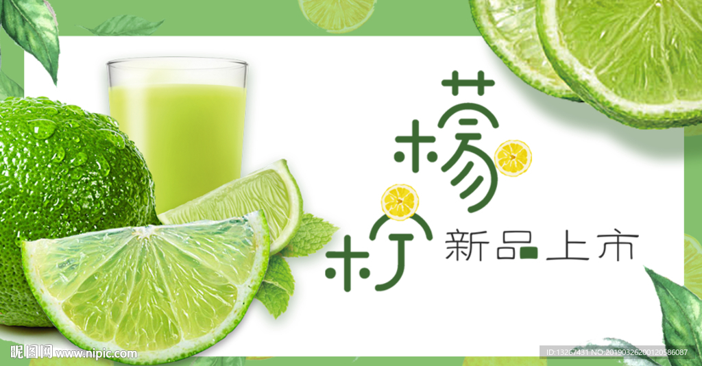 柠檬水果茶微信海报