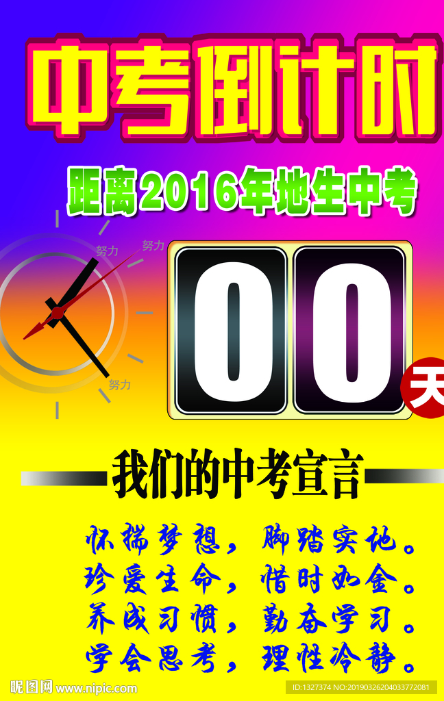 中考倒计时