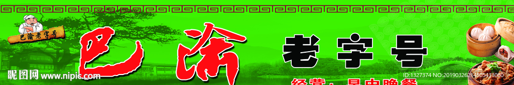 老字号门头广告