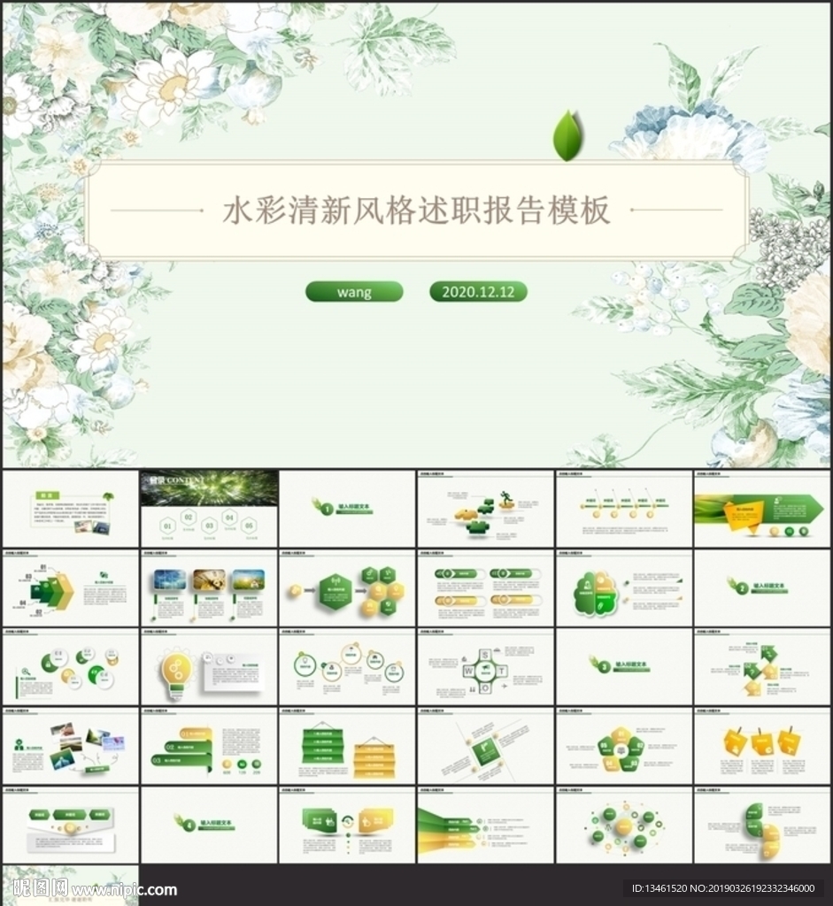 述职PPT