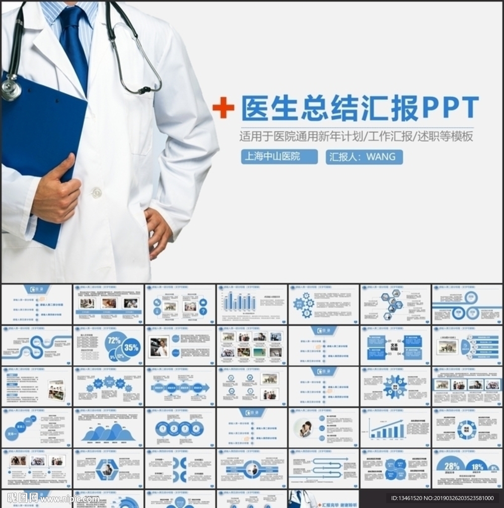 医院医生医疗PPT