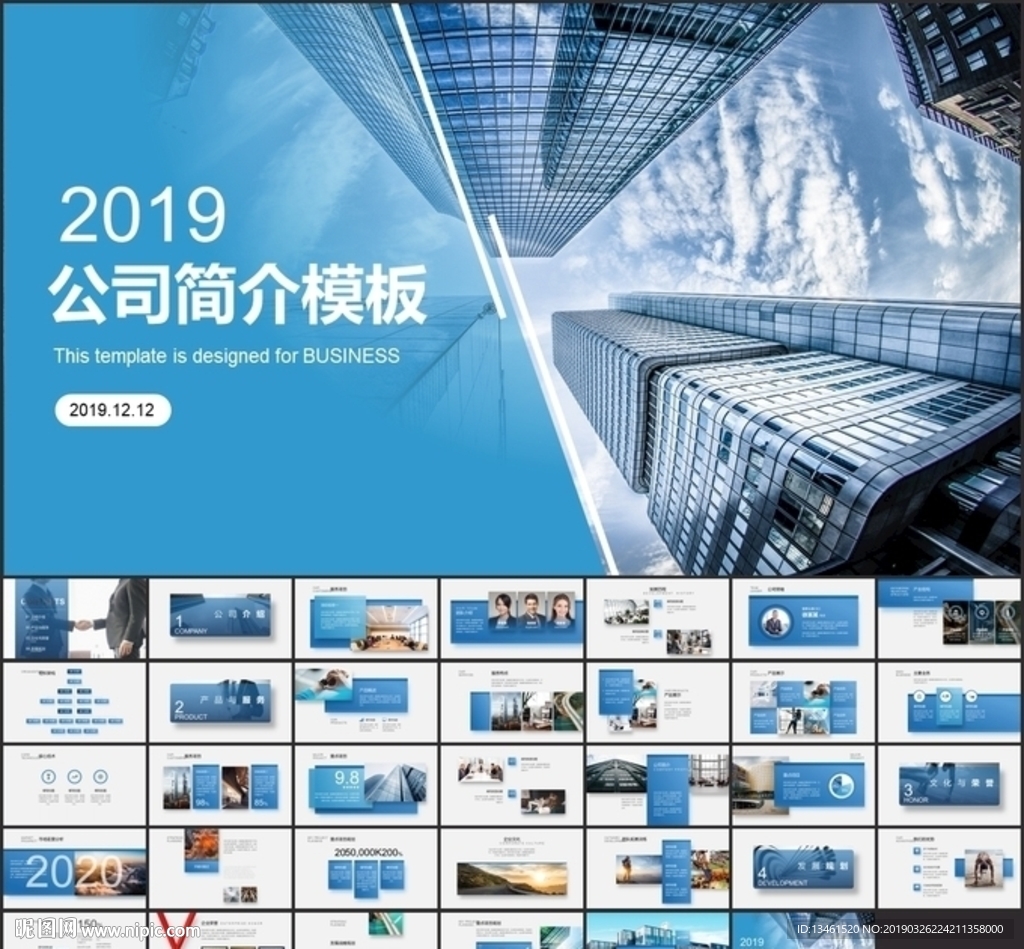 公司简介PPT