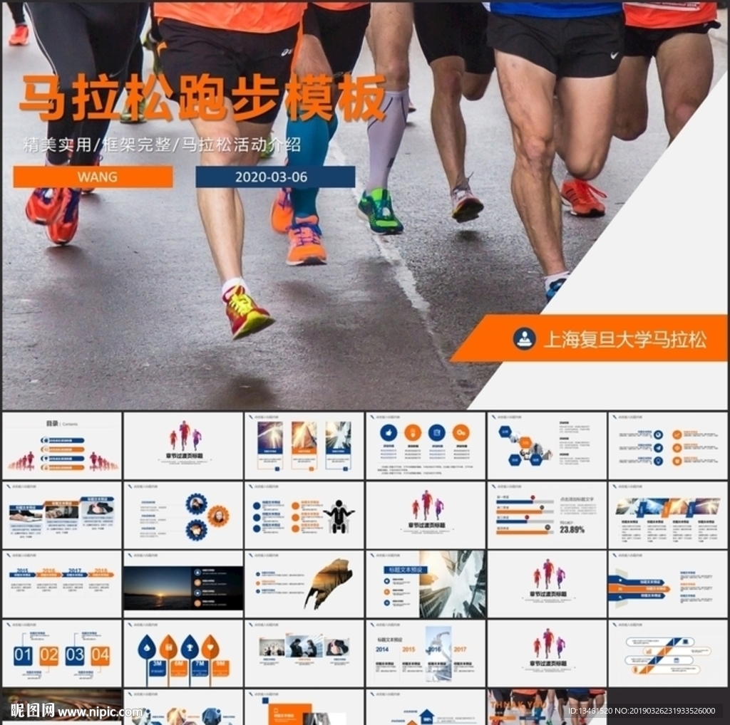 马拉松比赛PPT