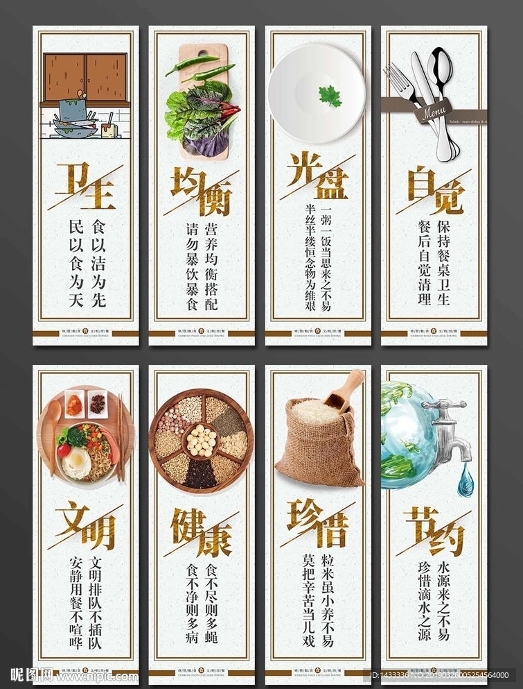 校园食堂文化展板