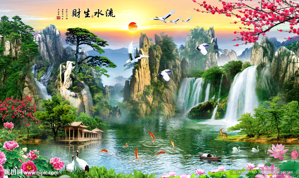 流水生财