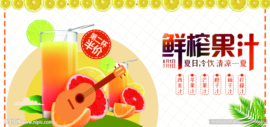 鲜榨果汁