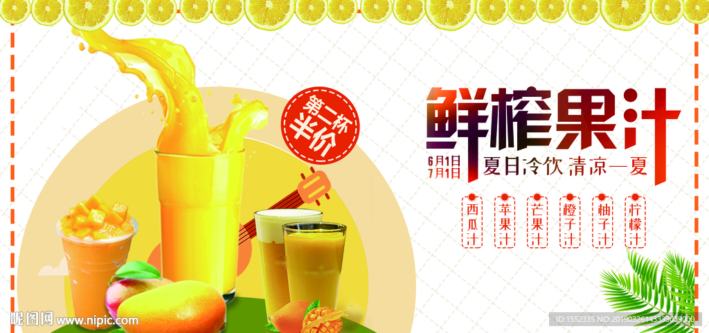 鲜榨果汁