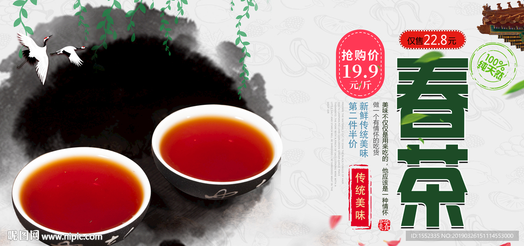 春茶