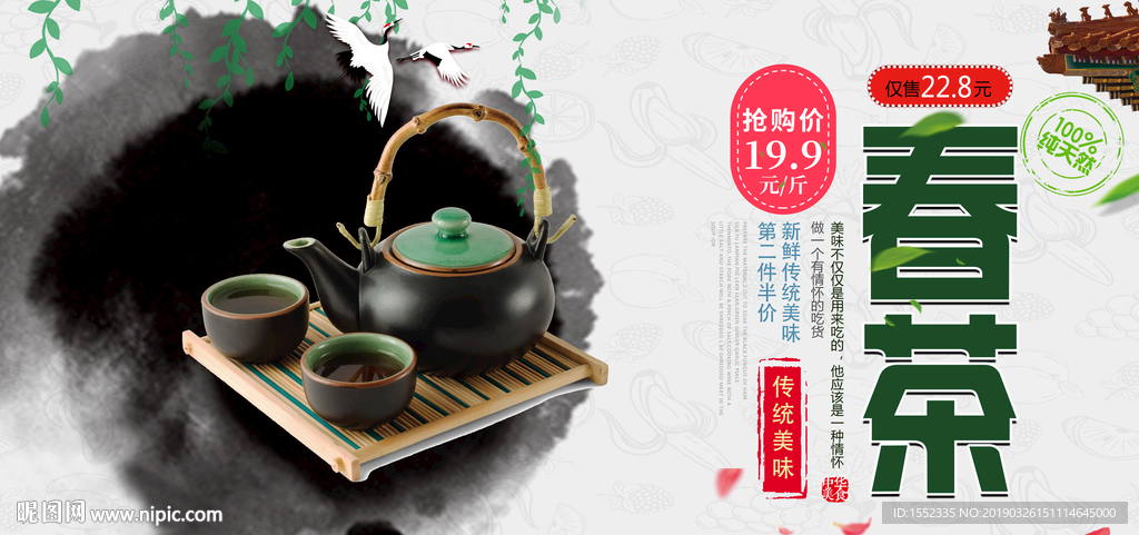 新茶上市