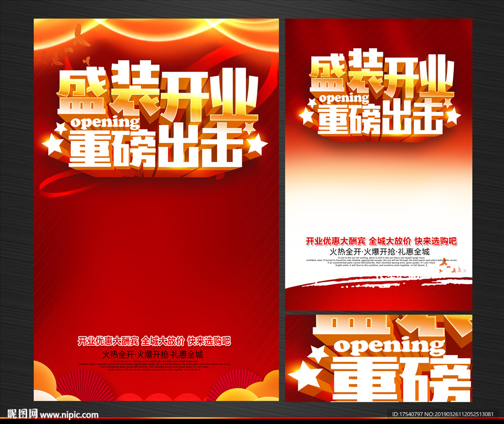盛装开业