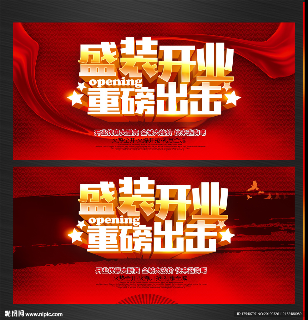 盛装开业