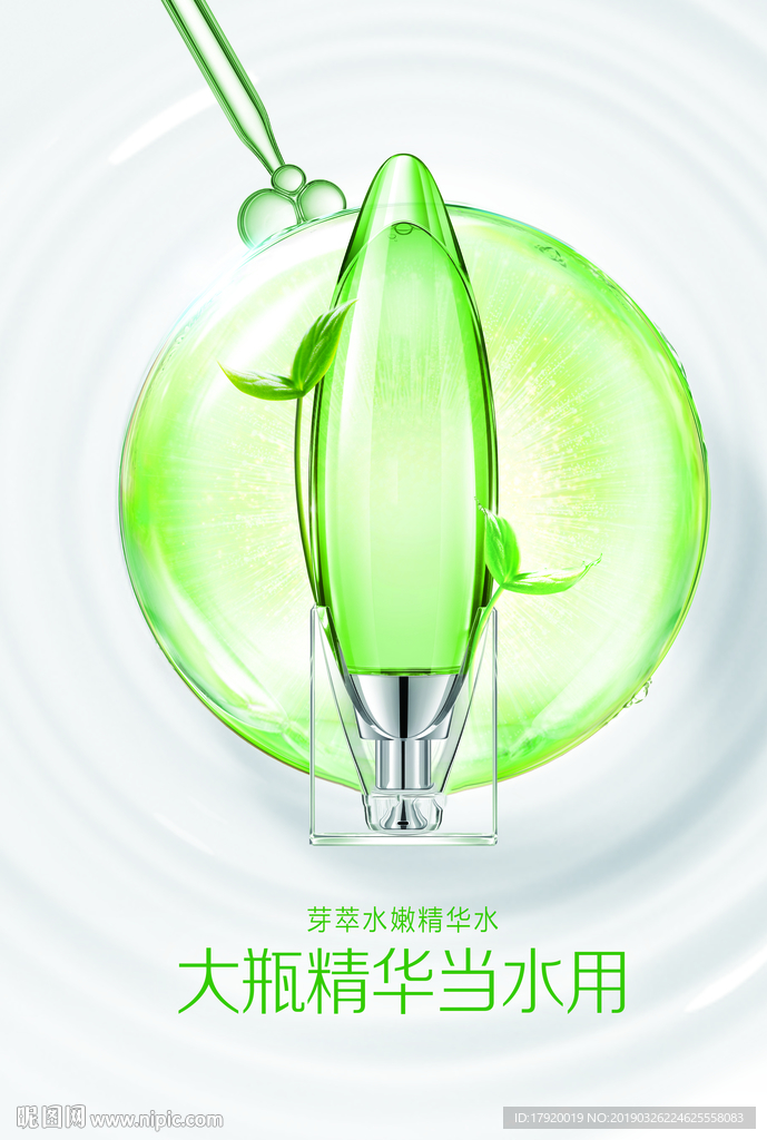 水嫩精华水竖版海报