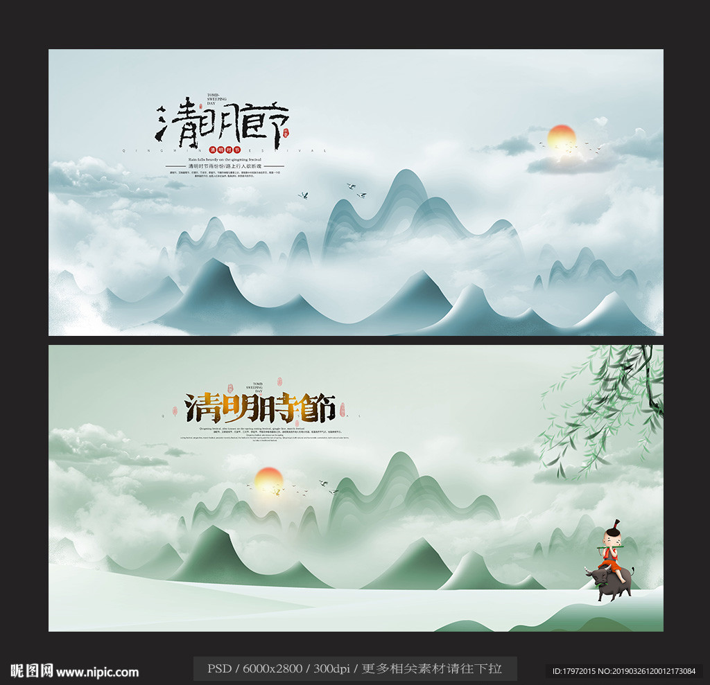 清明节