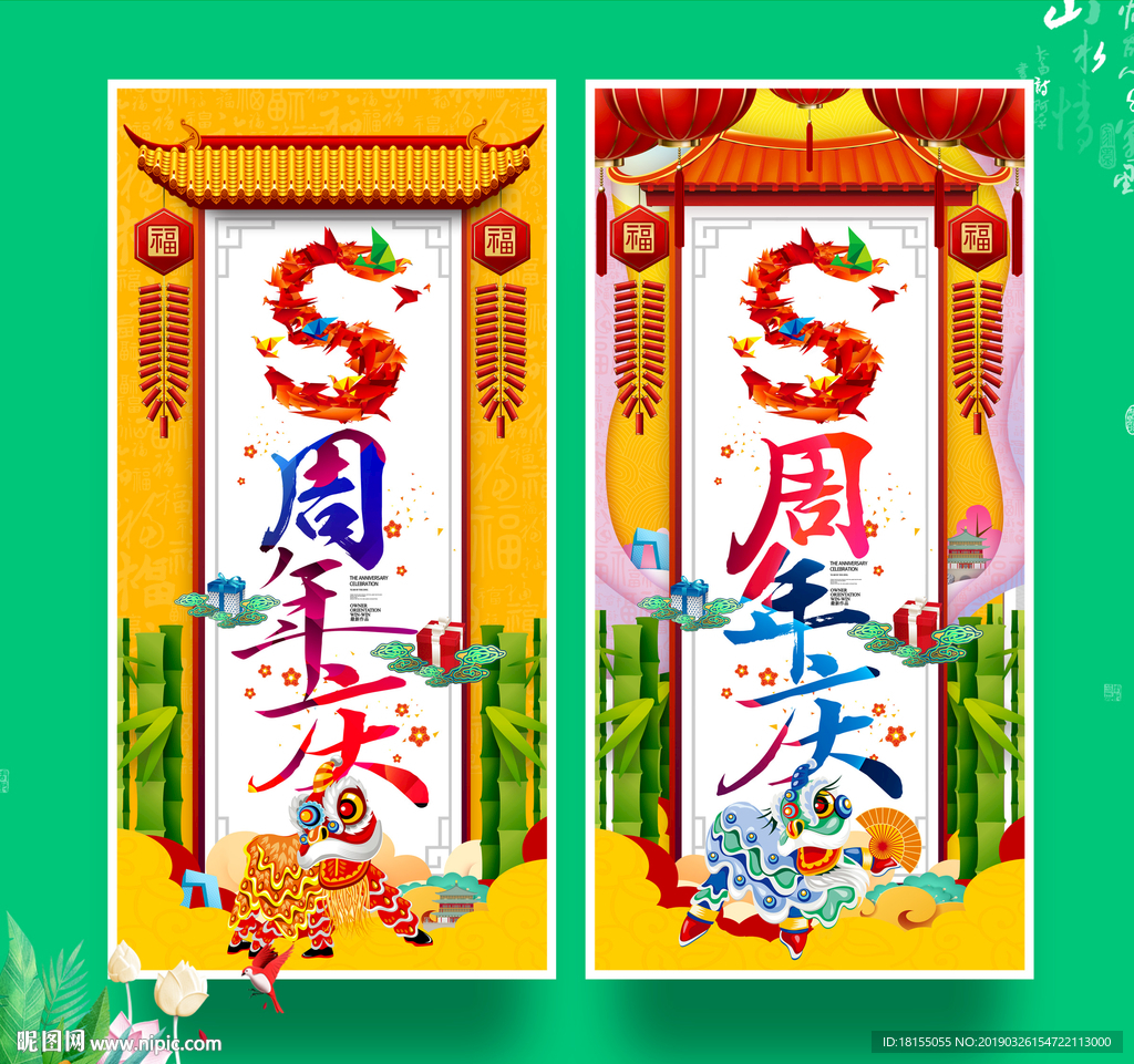 5周年庆