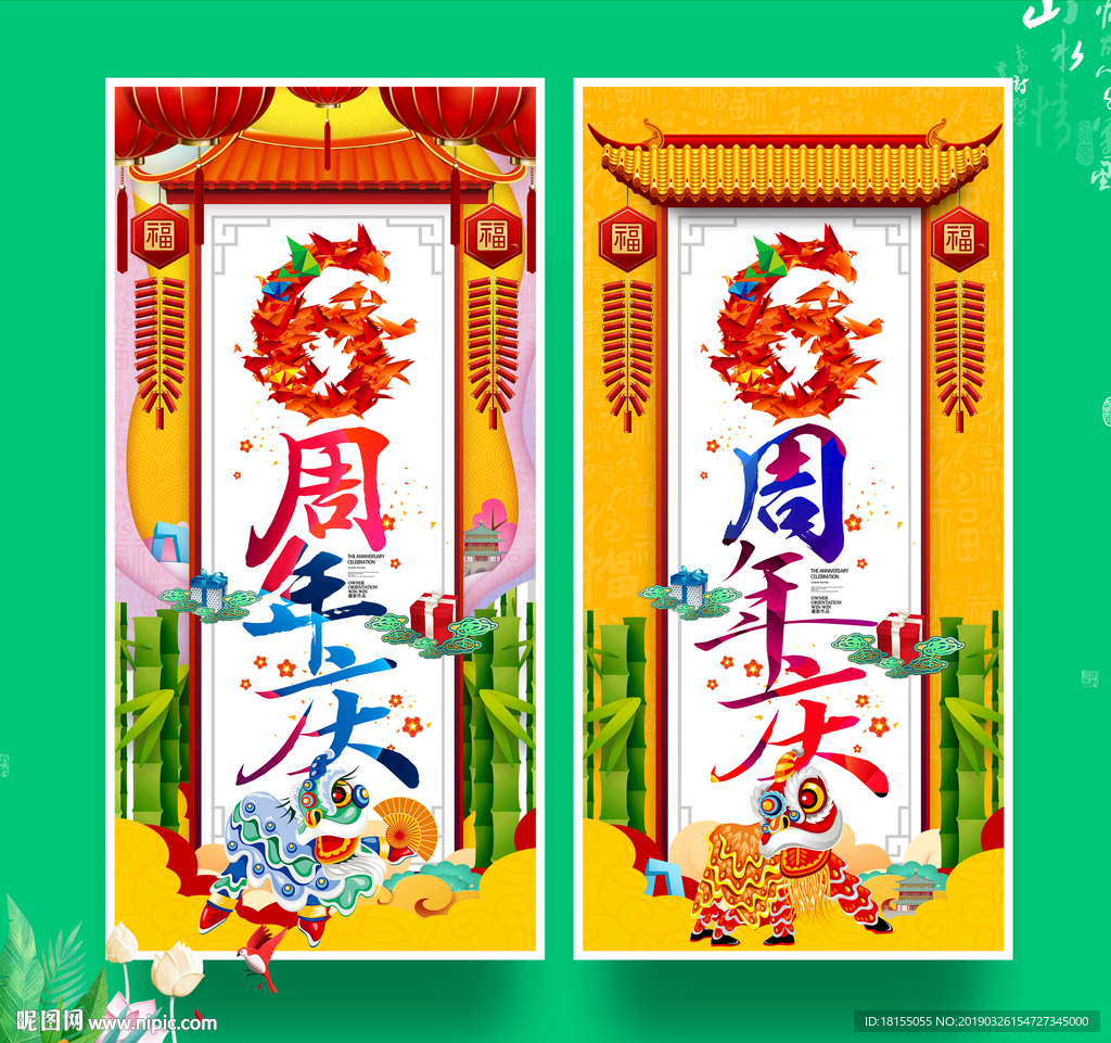 6周年庆