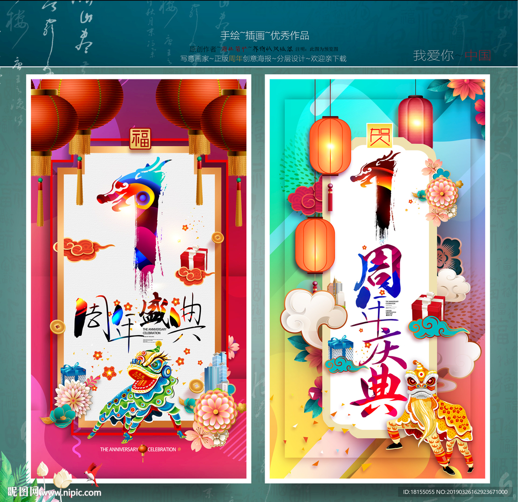 1周年盛典