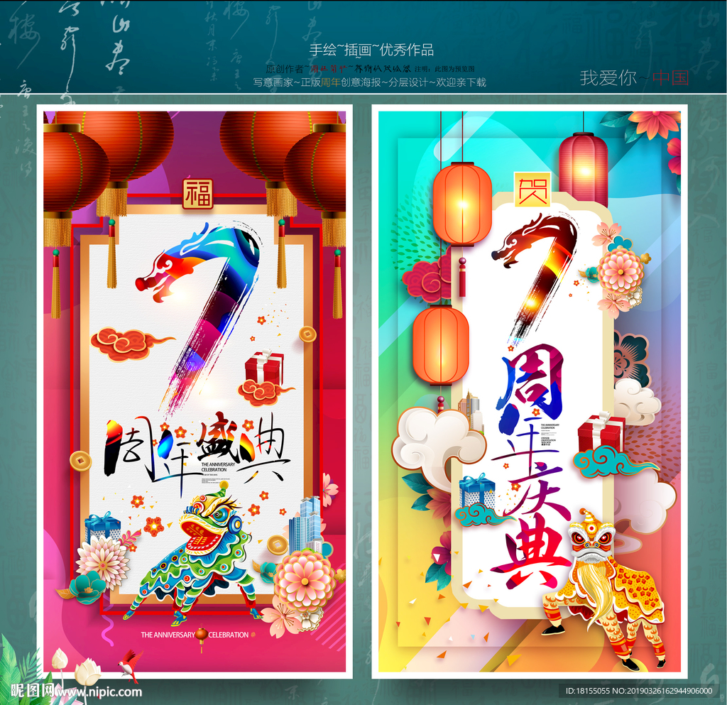 7周年庆