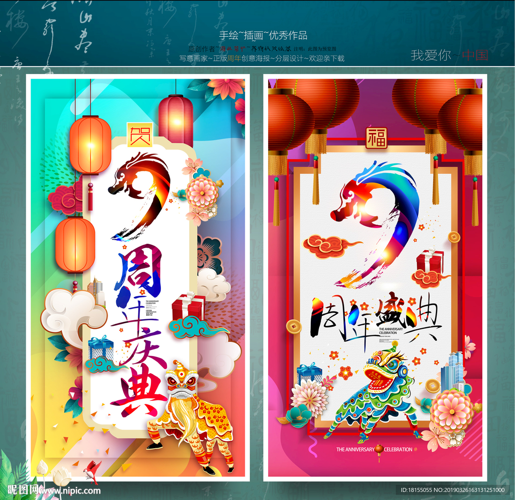 9周年盛典