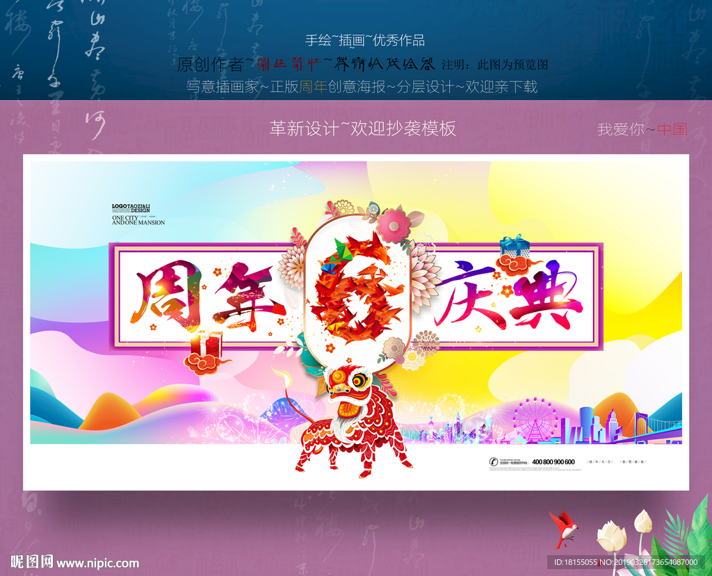 6周年庆典