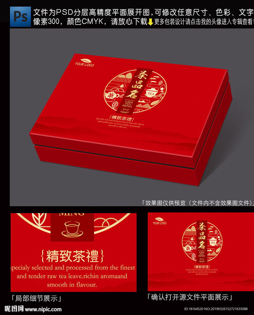 茶叶礼盒