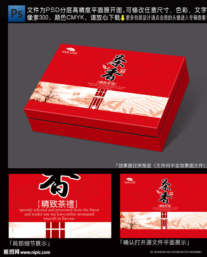 茶叶礼盒
