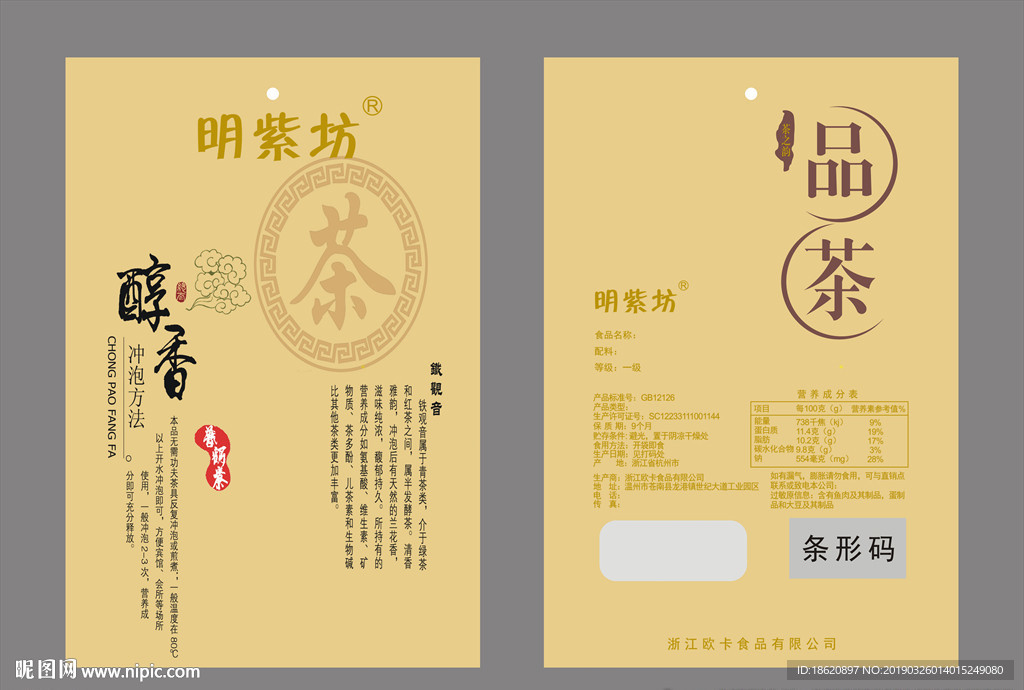茶叶包装袋