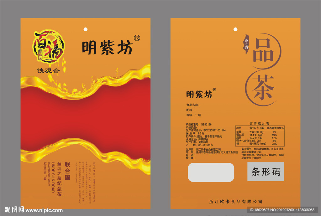 茶叶包装袋